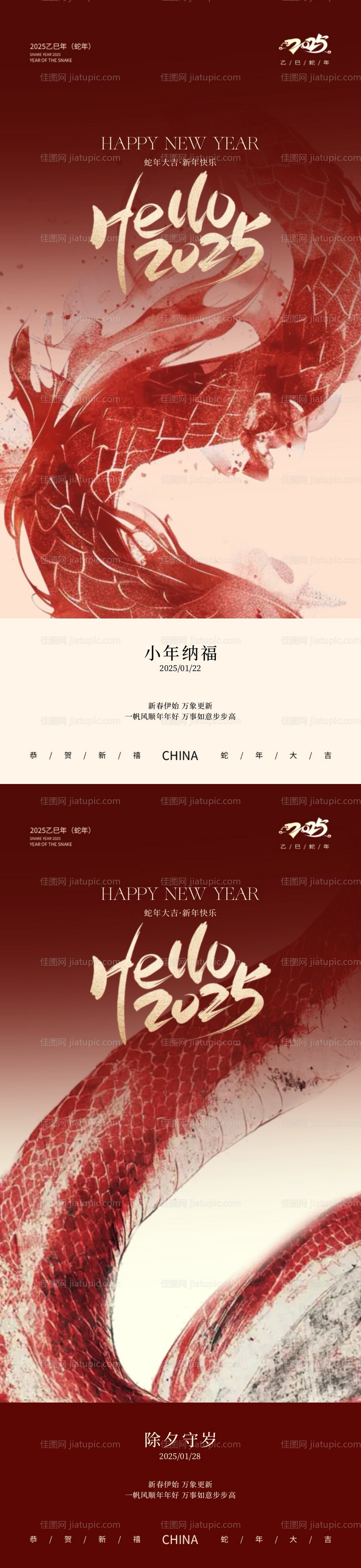 蛇年除夕小年新中式插画海报-源文件