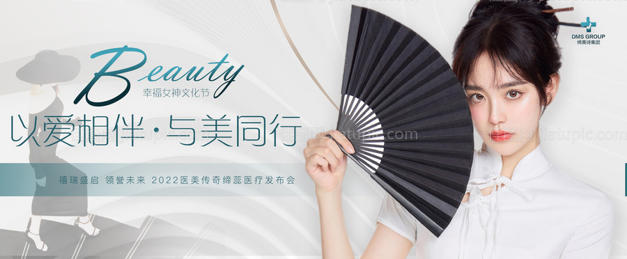 医美发布会展板-源文件