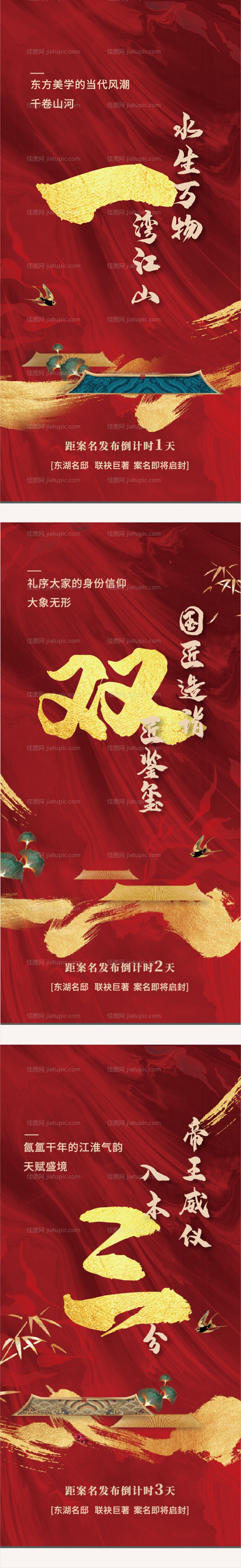 地产红金倒计时海报-源文件