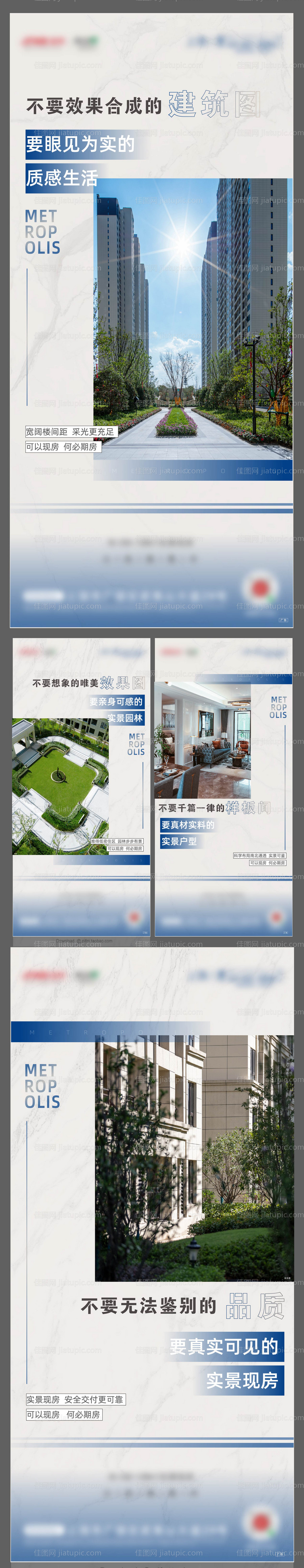 准现房价值点海报-源文件