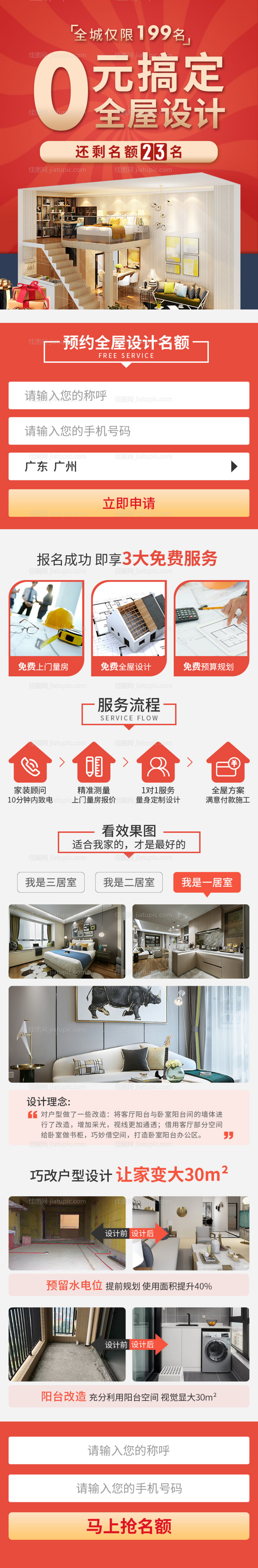 装修系列落地页长图-源文件