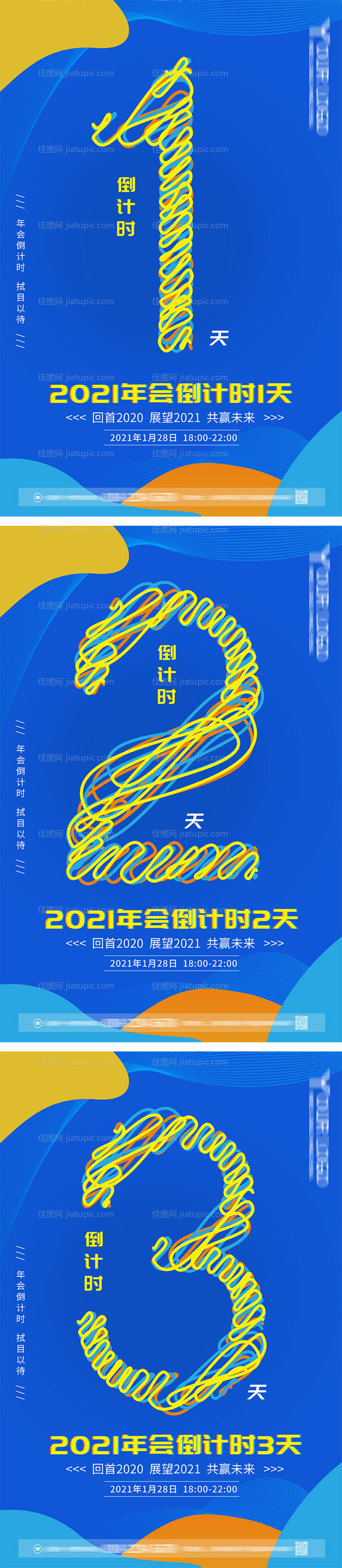 公司年会倒计时海报-源文件