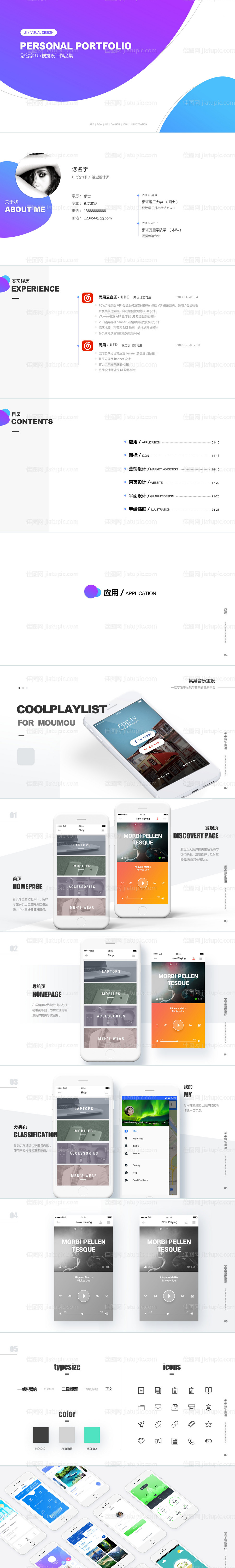 作品集PPT-源文件