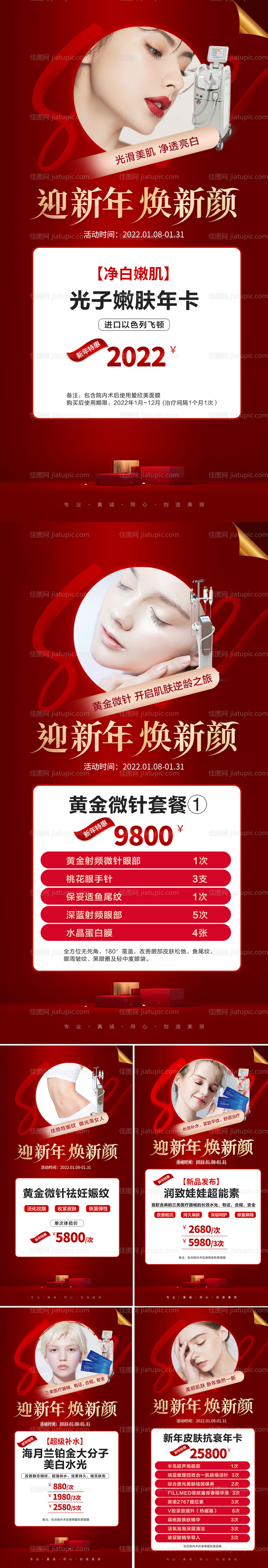 医美新年项目活动海报-源文件