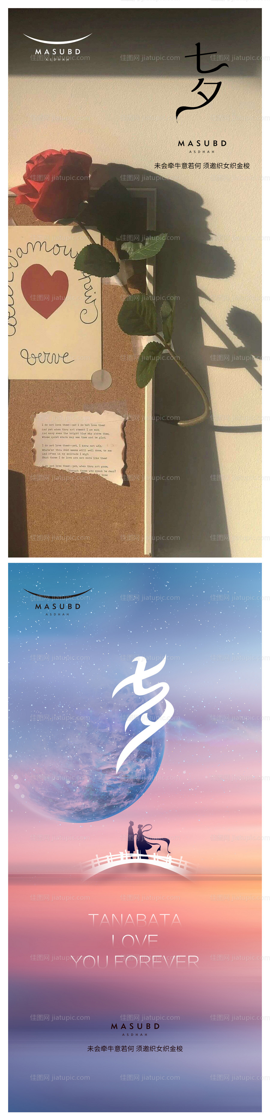 七夕520情人节海报-源文件