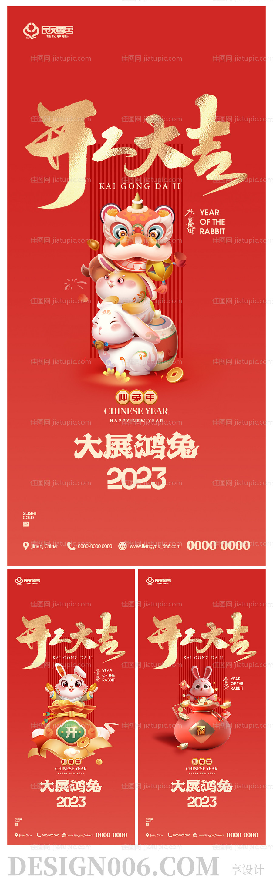 房地产开工大吉喜庆新年海报-源文件