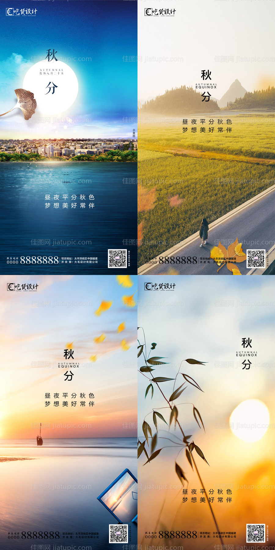 地产秋分节气海报-源文件