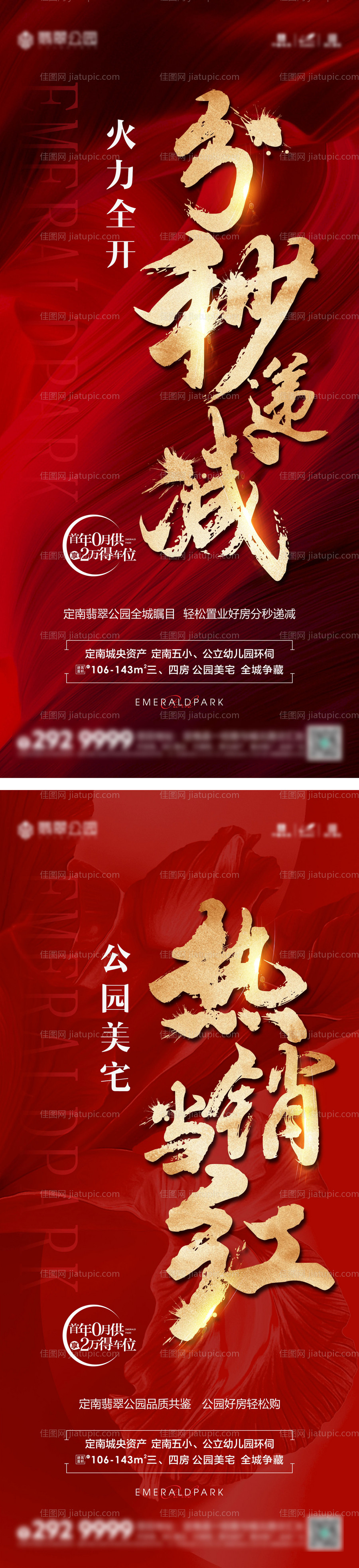 房地产新春热销海报-源文件