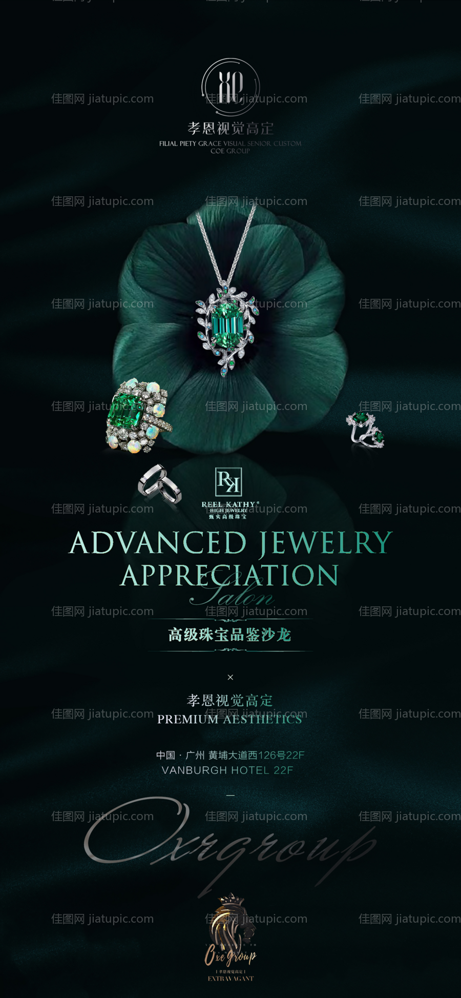 医美美容珠宝海报-源文件