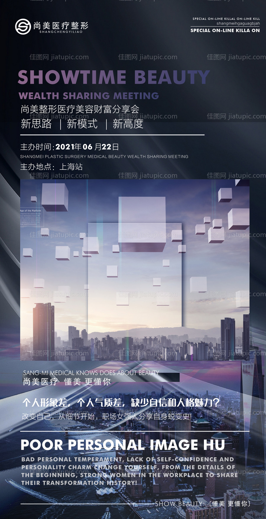 医美招商海报-源文件