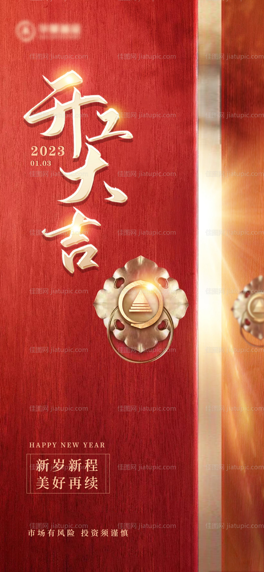 开工大吉海报-源文件