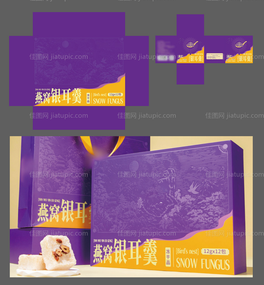 紫色食品包装礼盒-源文件