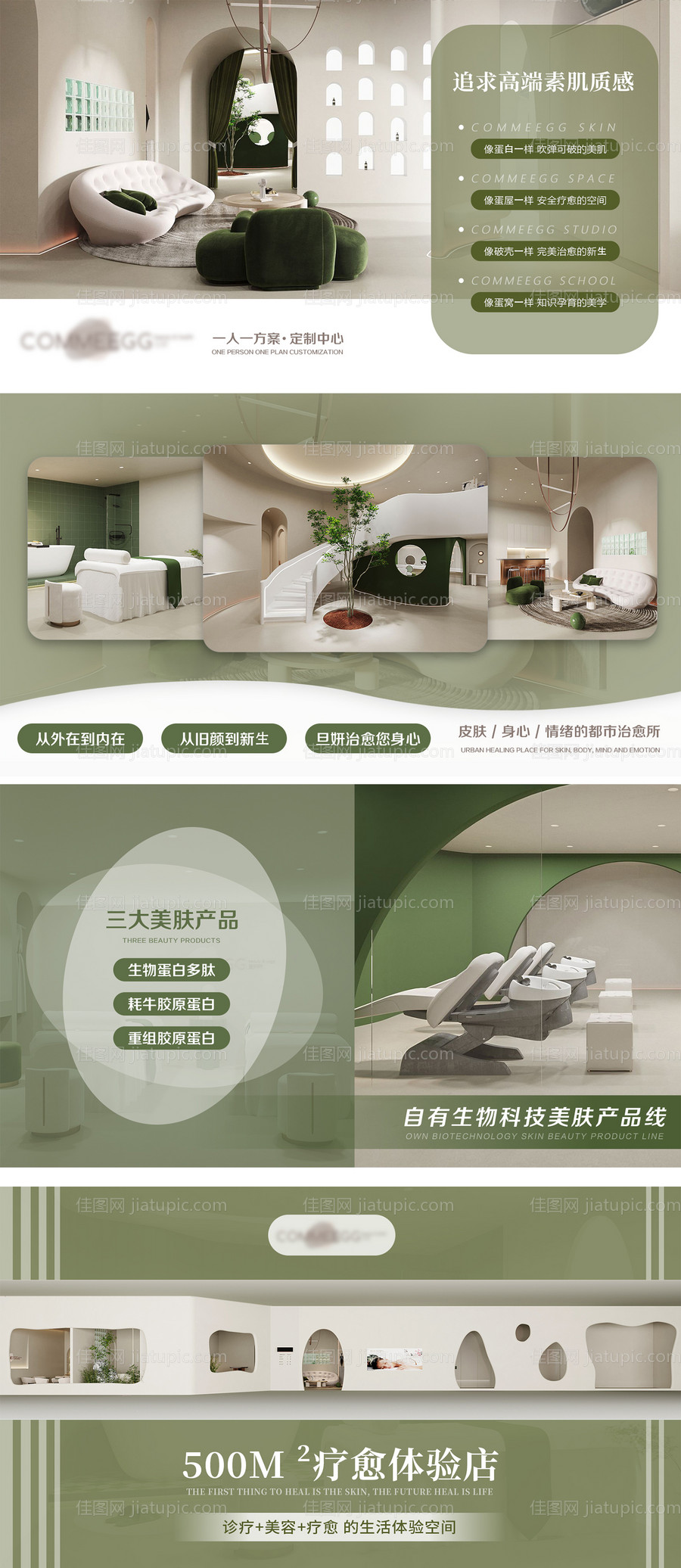 美团大众点评丽人美肤banner海报-源文件