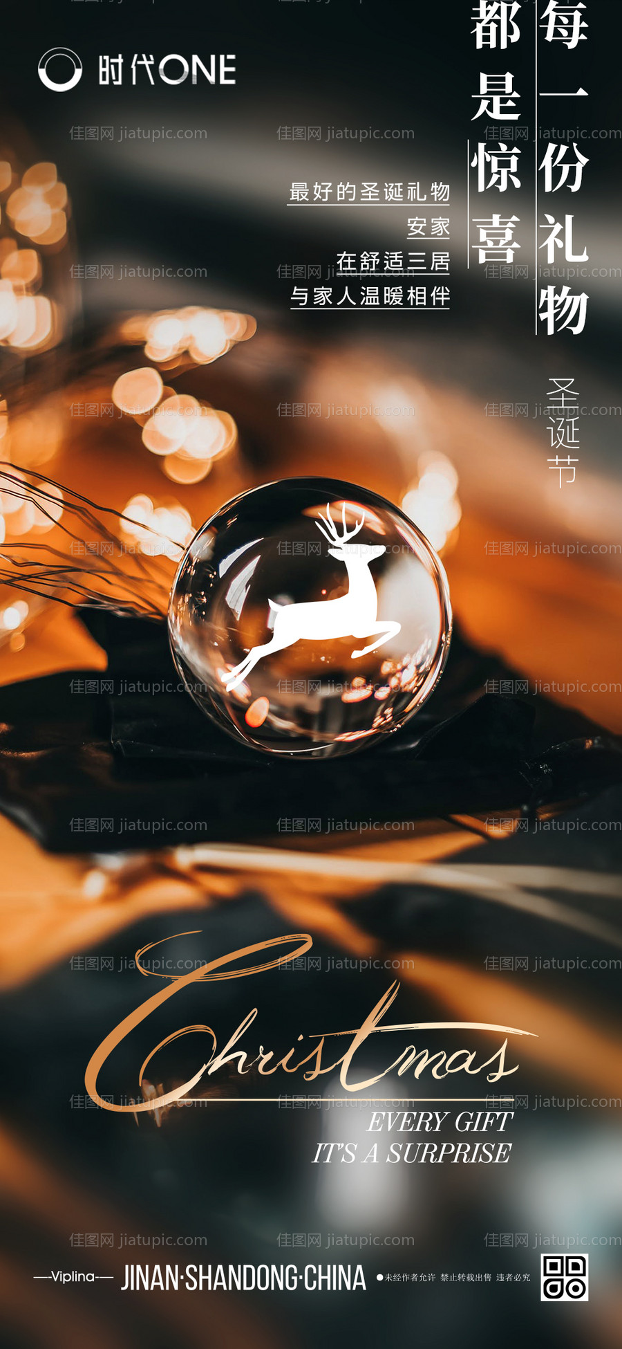 圣诞节唯美海报-源文件