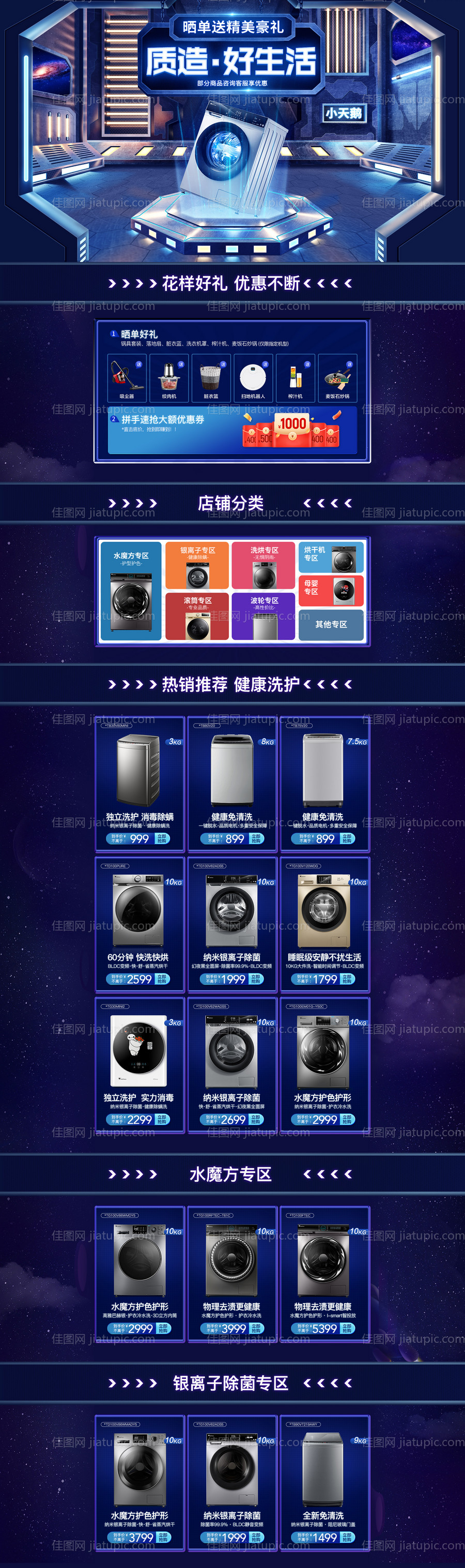 家电电器大促首图首页头图页面活动页-源文件