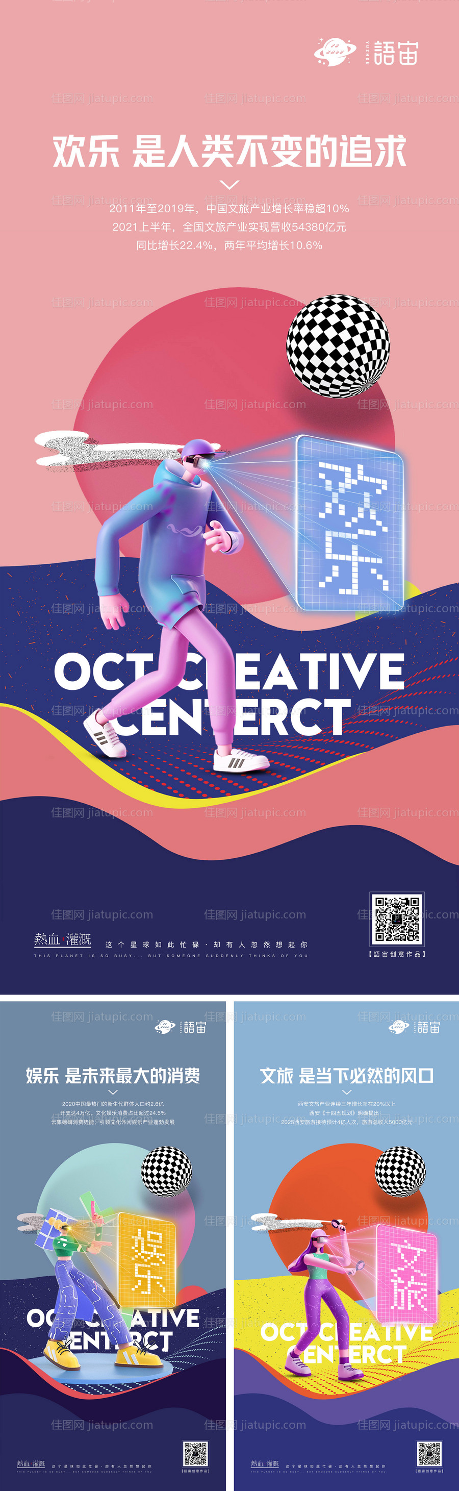 公寓商铺系列海报-源文件