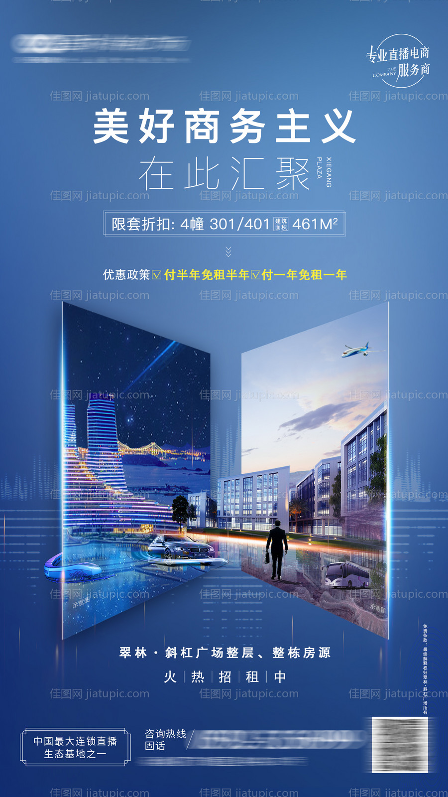 写字楼海报-源文件