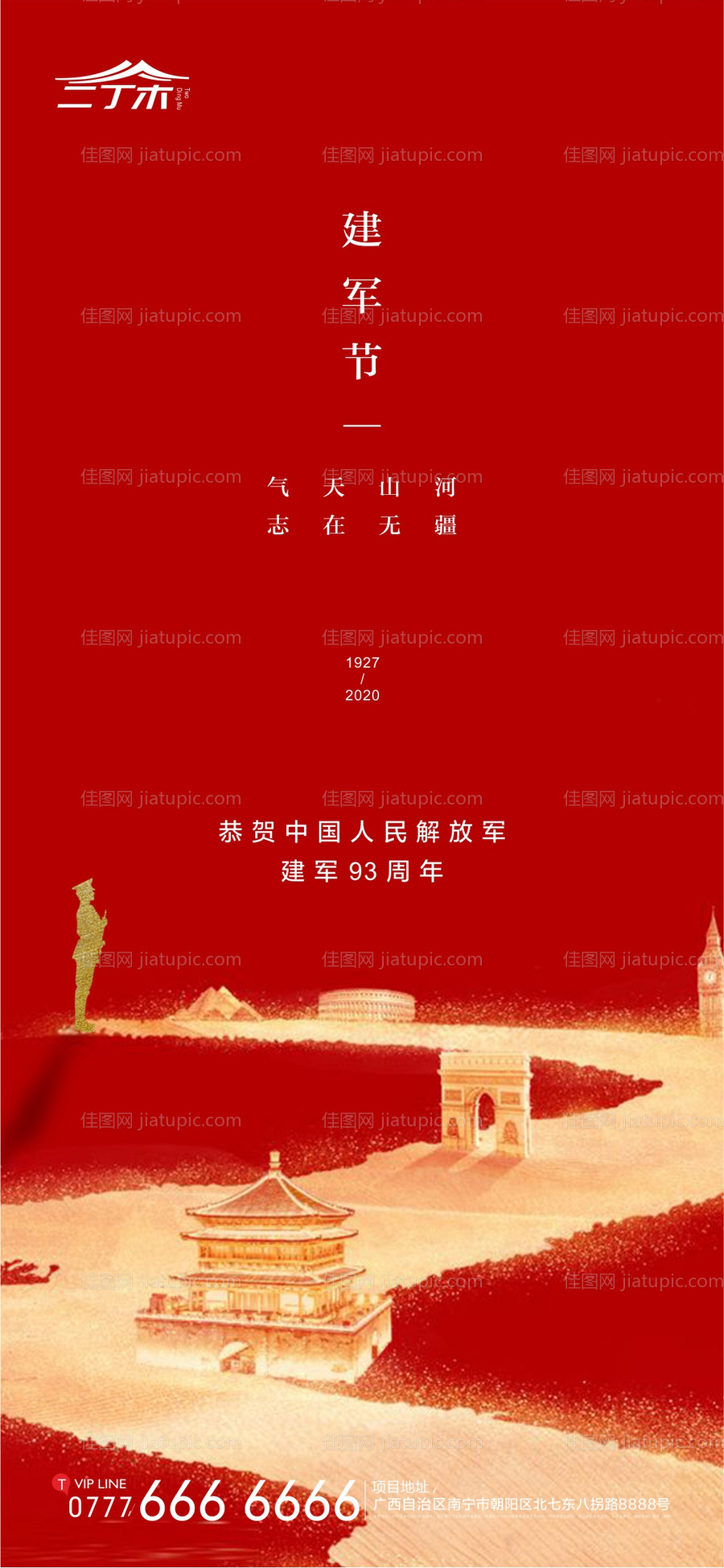 建军节节日移动端海报-源文件