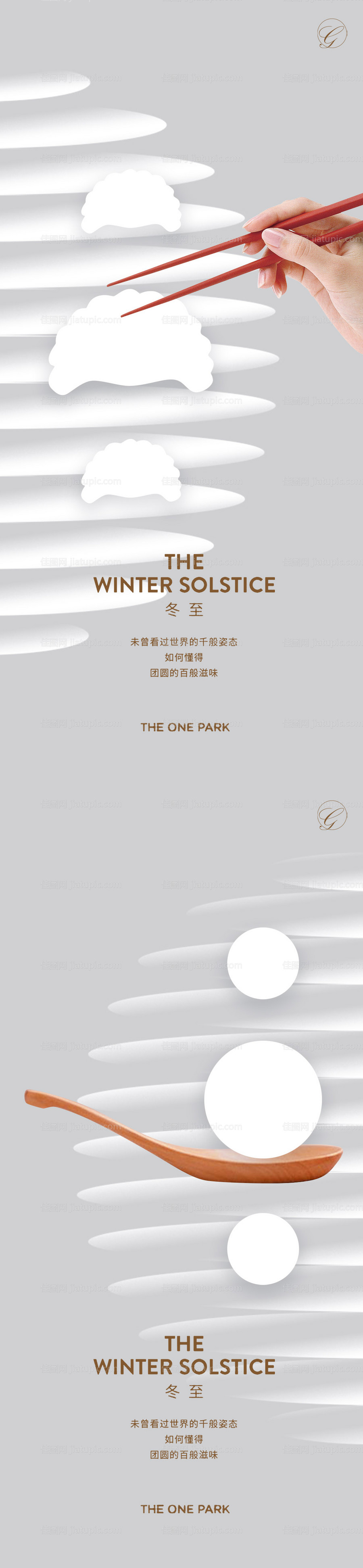 冬至创意系列稿-源文件