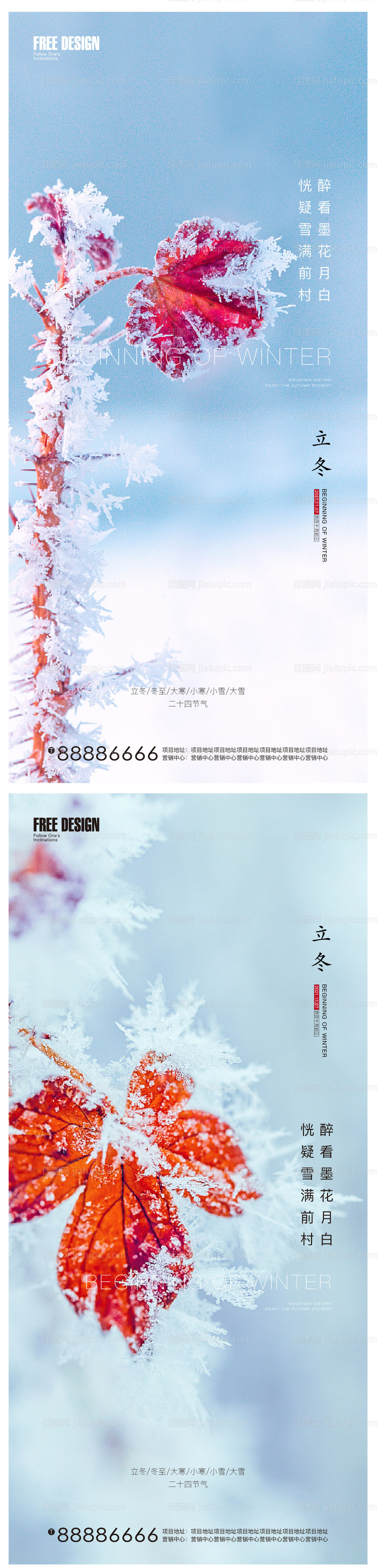 立冬冬至大寒小寒节气稿-源文件