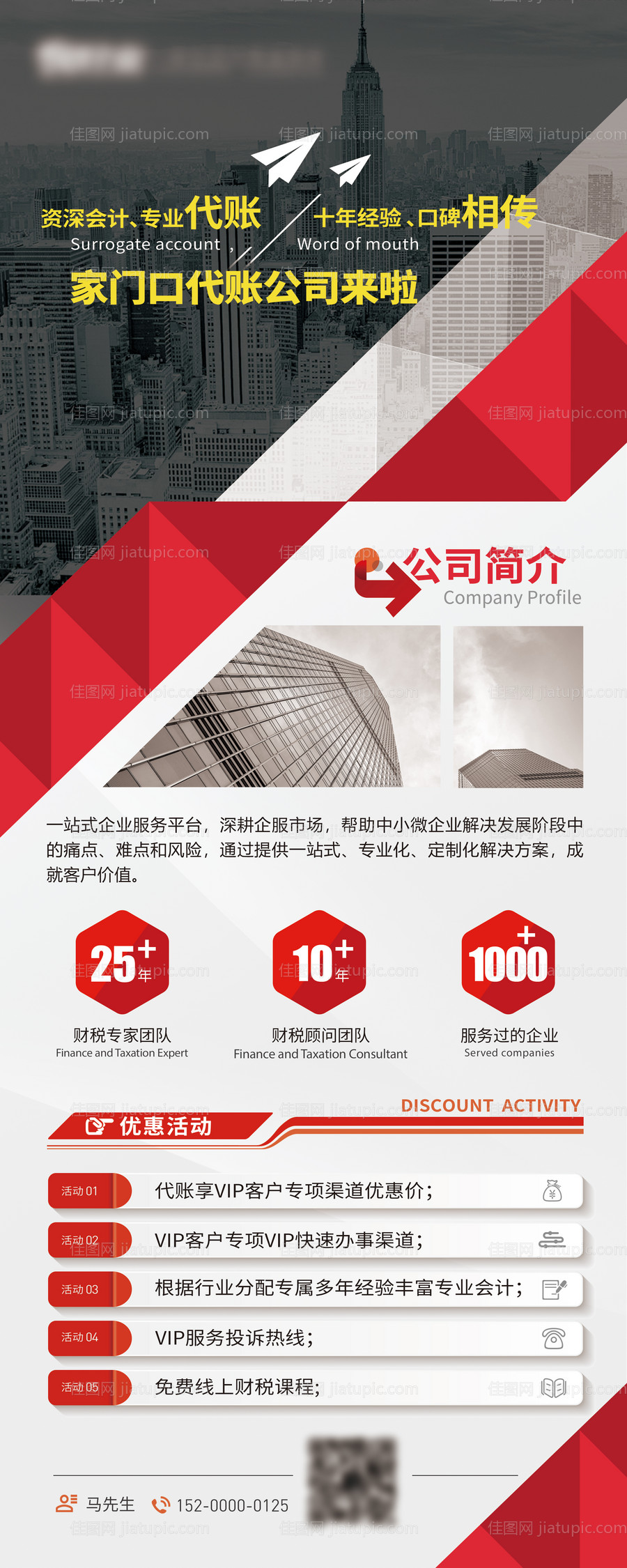 公司宣传易拉宝-源文件