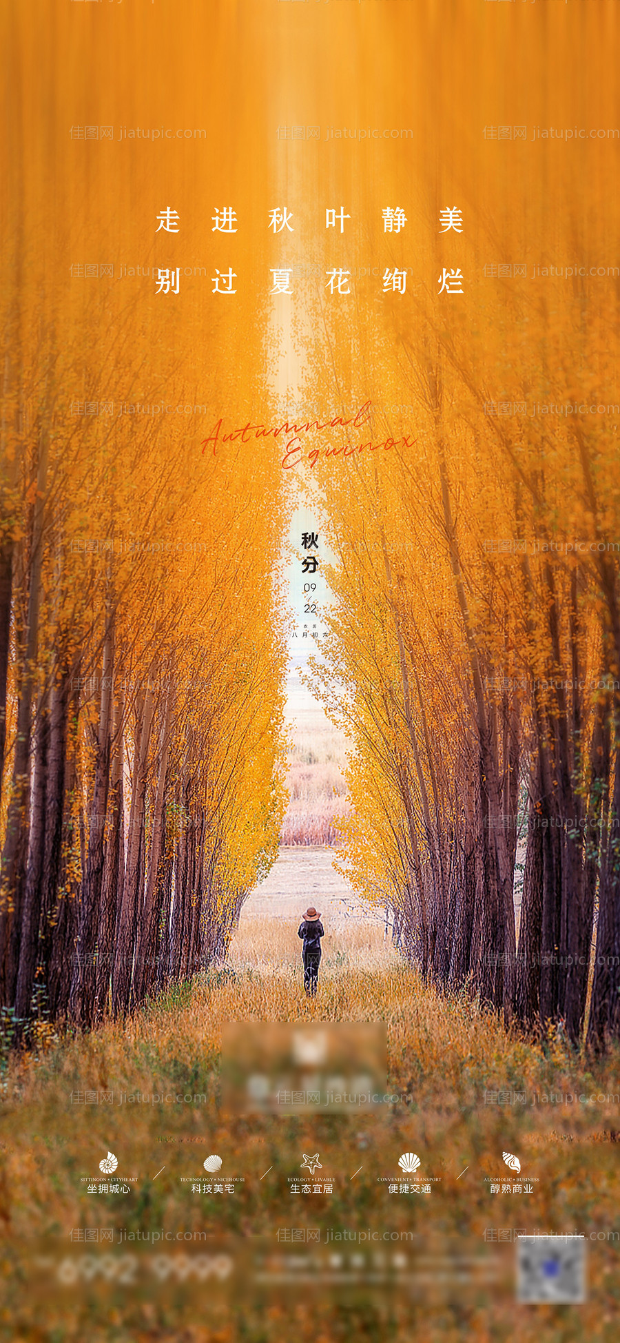 立秋秋分24节气-源文件