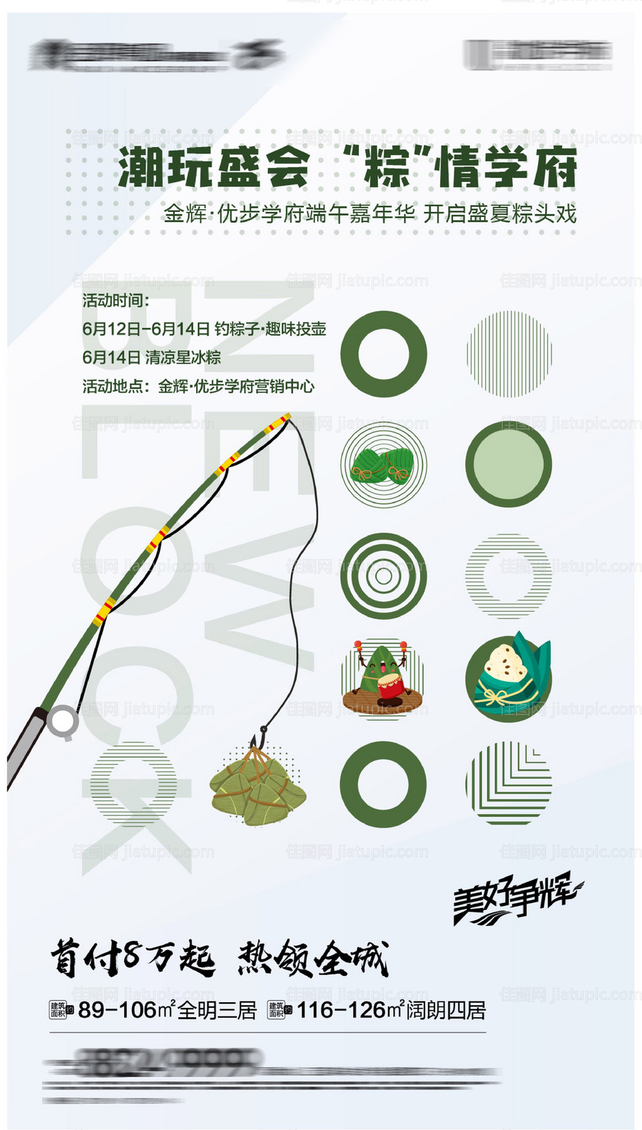 端午节活动系列海报-源文件