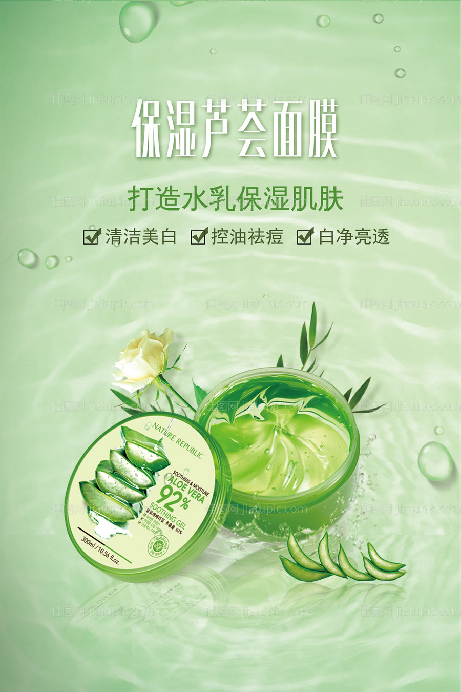 芦荟保湿小清新化妆品海报-源文件