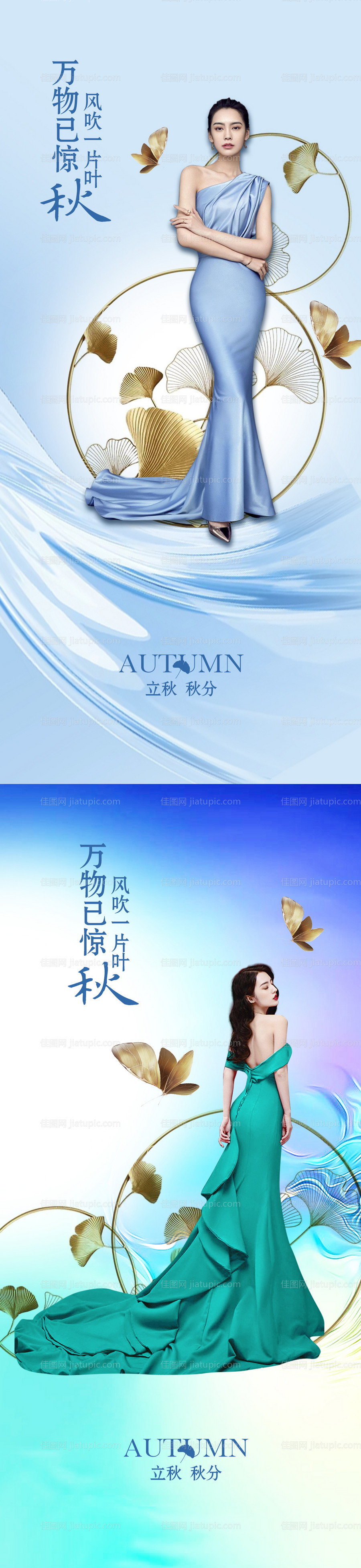 医美节气立秋海报-源文件