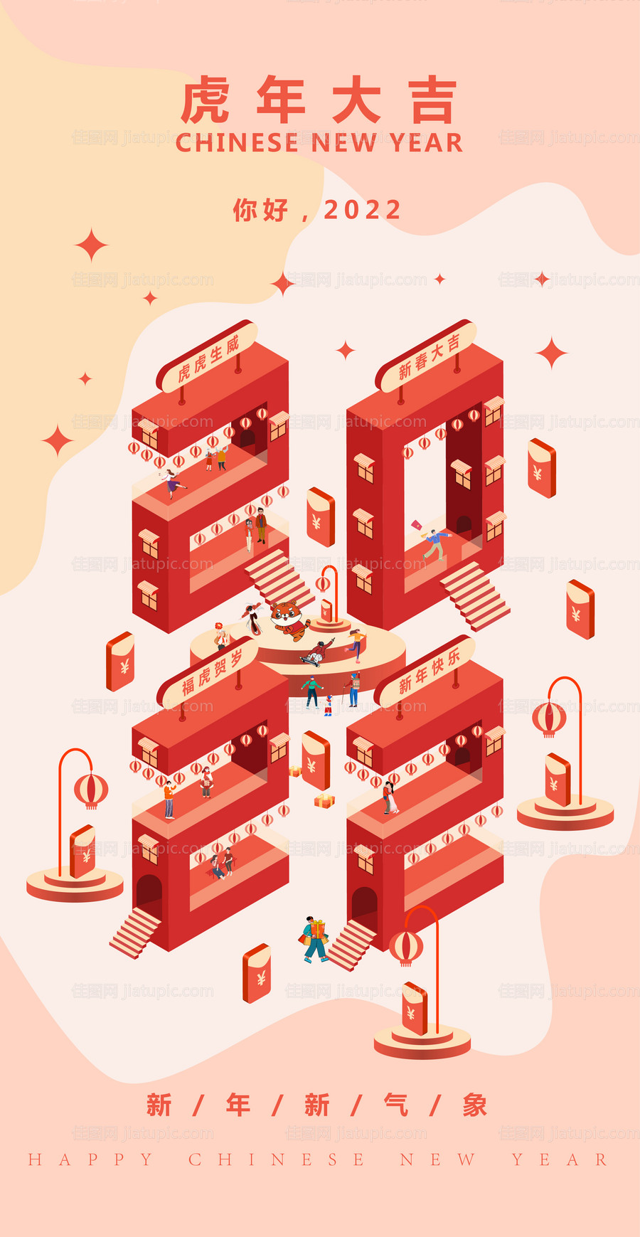 2022元旦春节3D立体海报-源文件