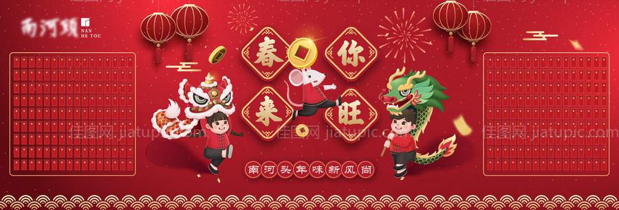 红色喜庆新年红包墙-源文件