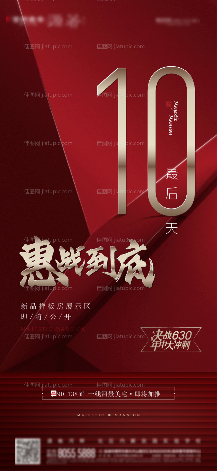 高端促销倒计时10天-源文件