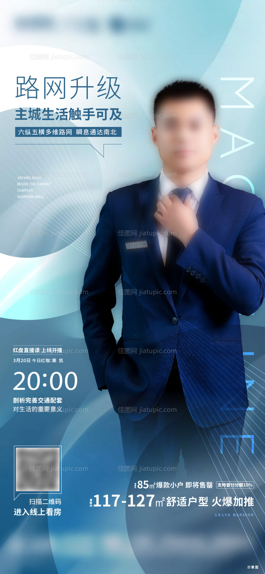 房地产直播微信海报-源文件