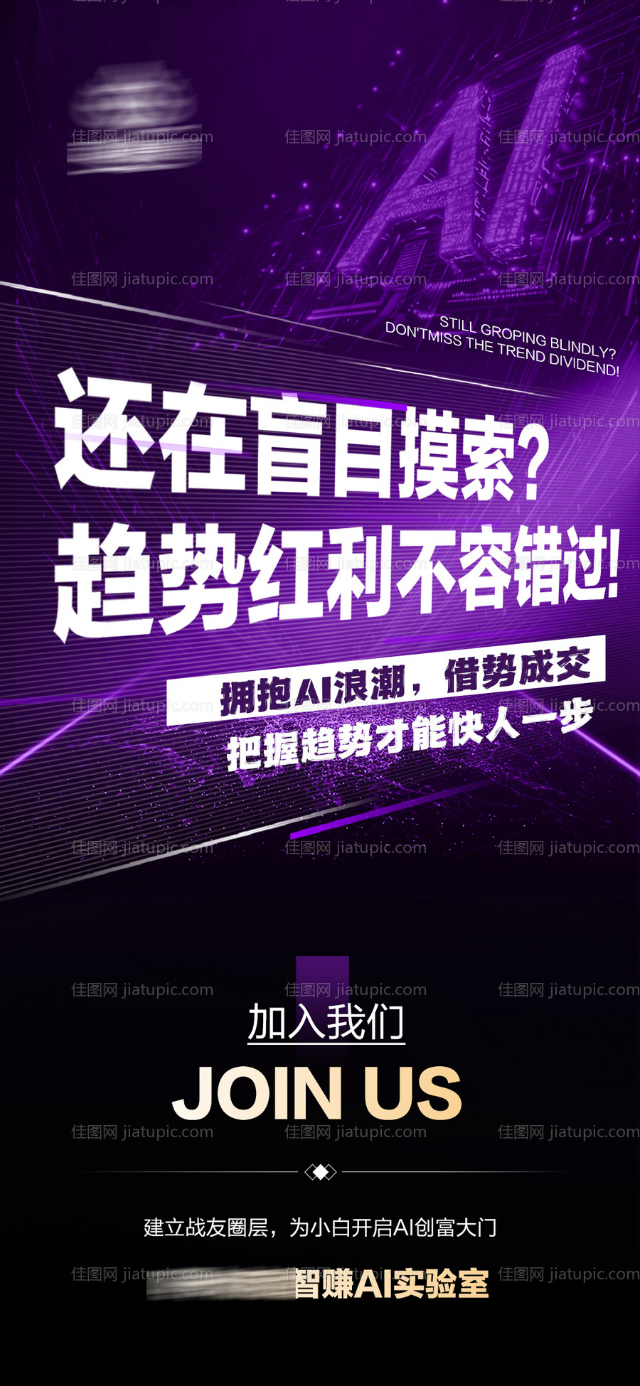 AI造势招商海报-源文件