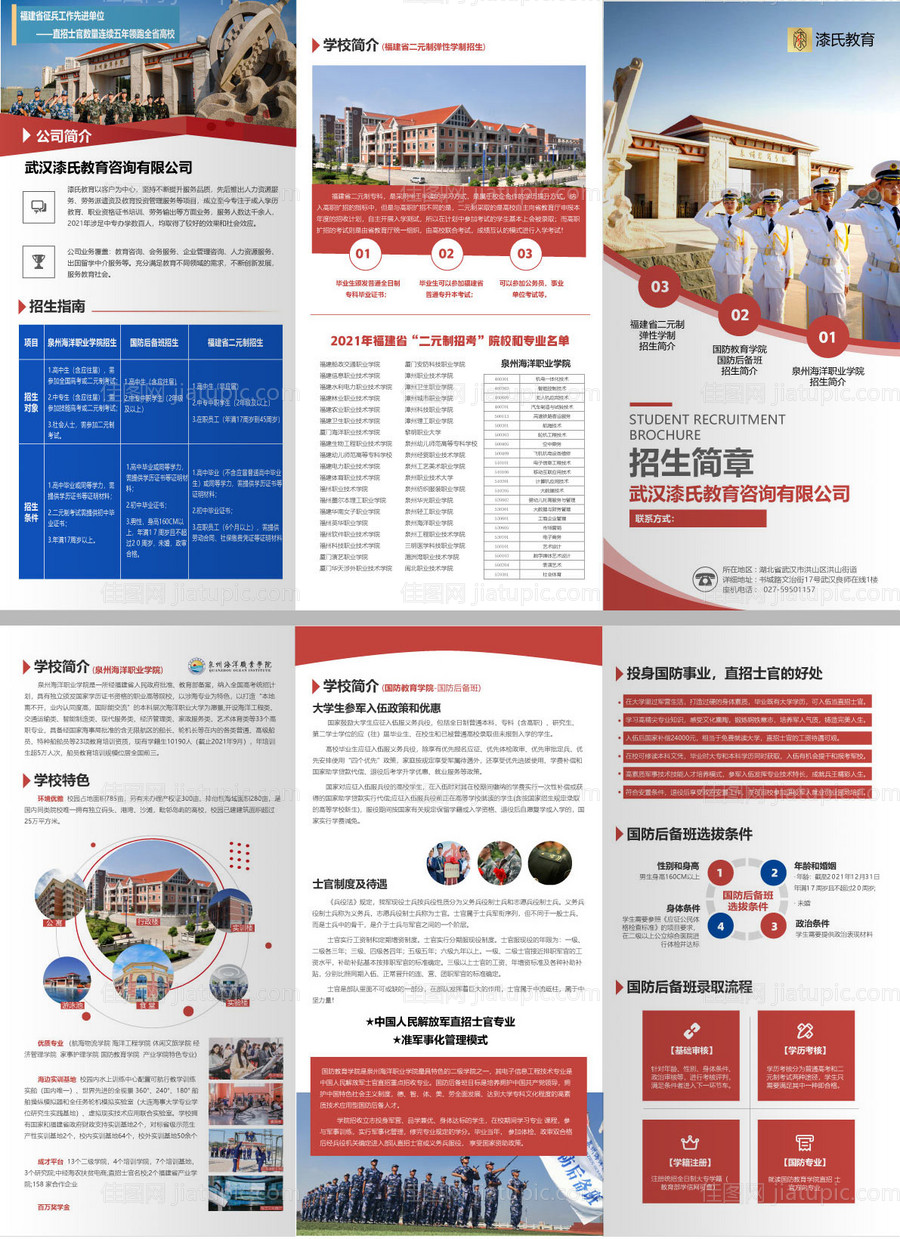 学院招生三折页设计-源文件
