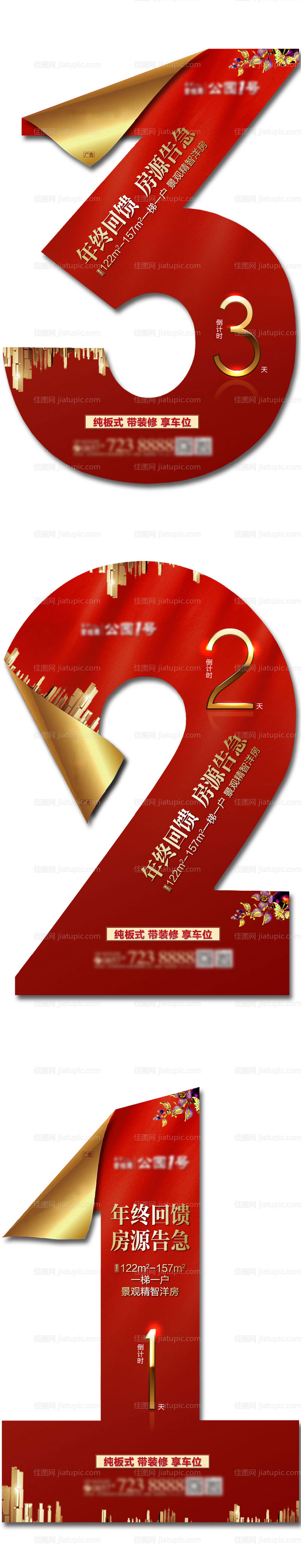 房地产红金倒计时海报-源文件
