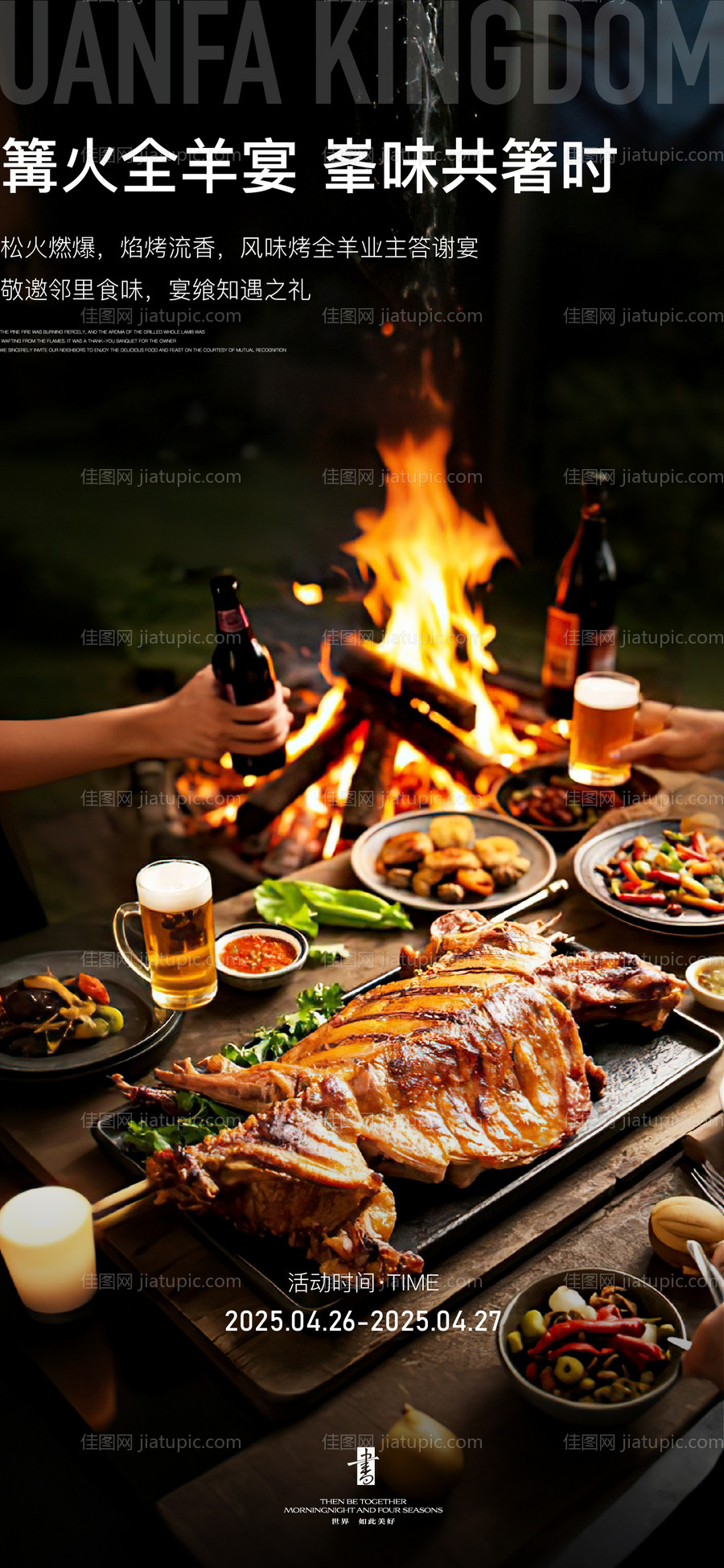 地产烤全羊海报-源文件