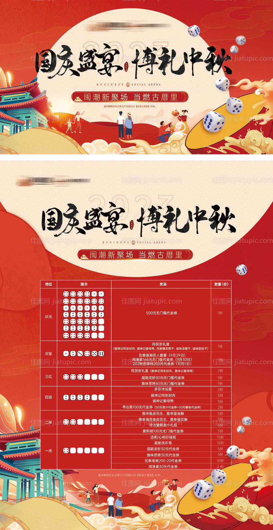 中秋博饼背景板-源文件