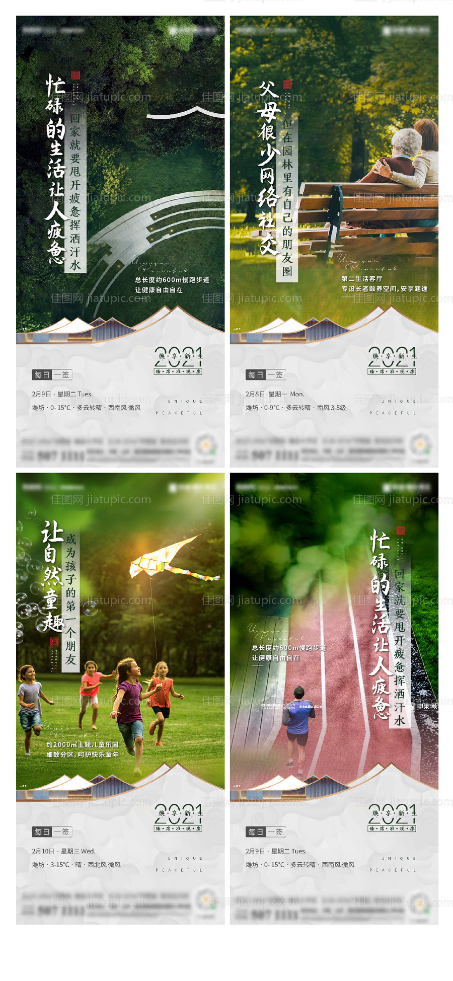 地产园林绿化价值点系列单图-源文件