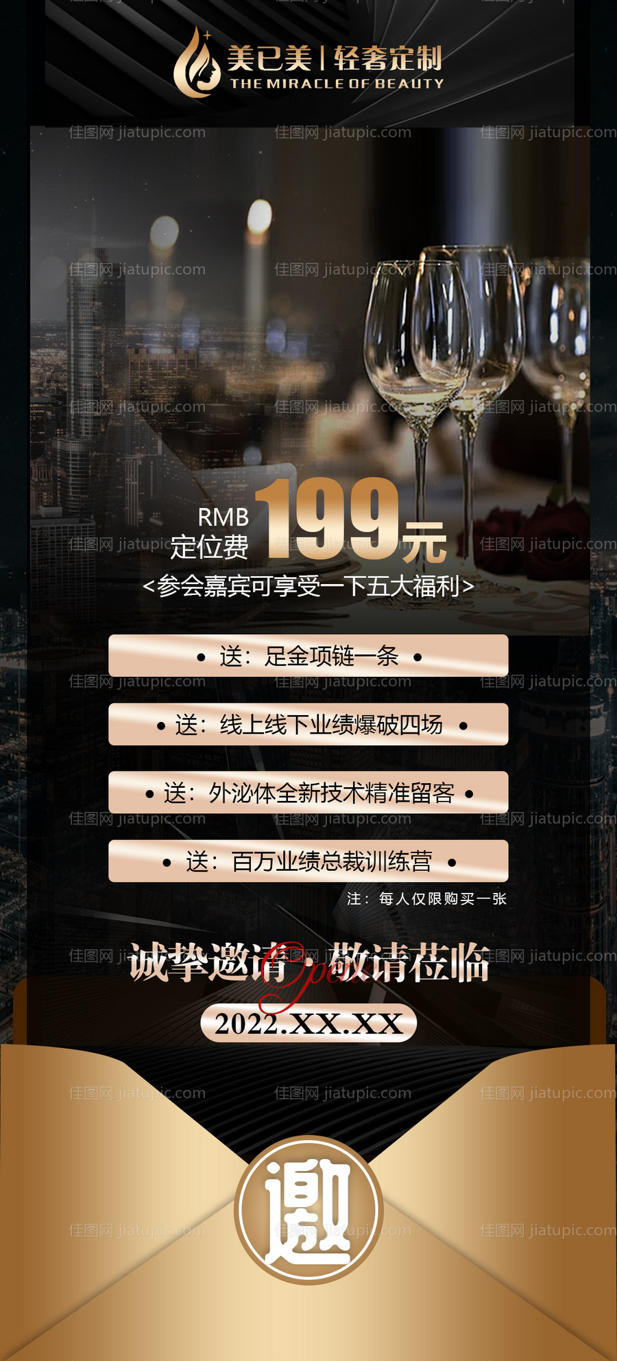 外泌体邀约卡-源文件