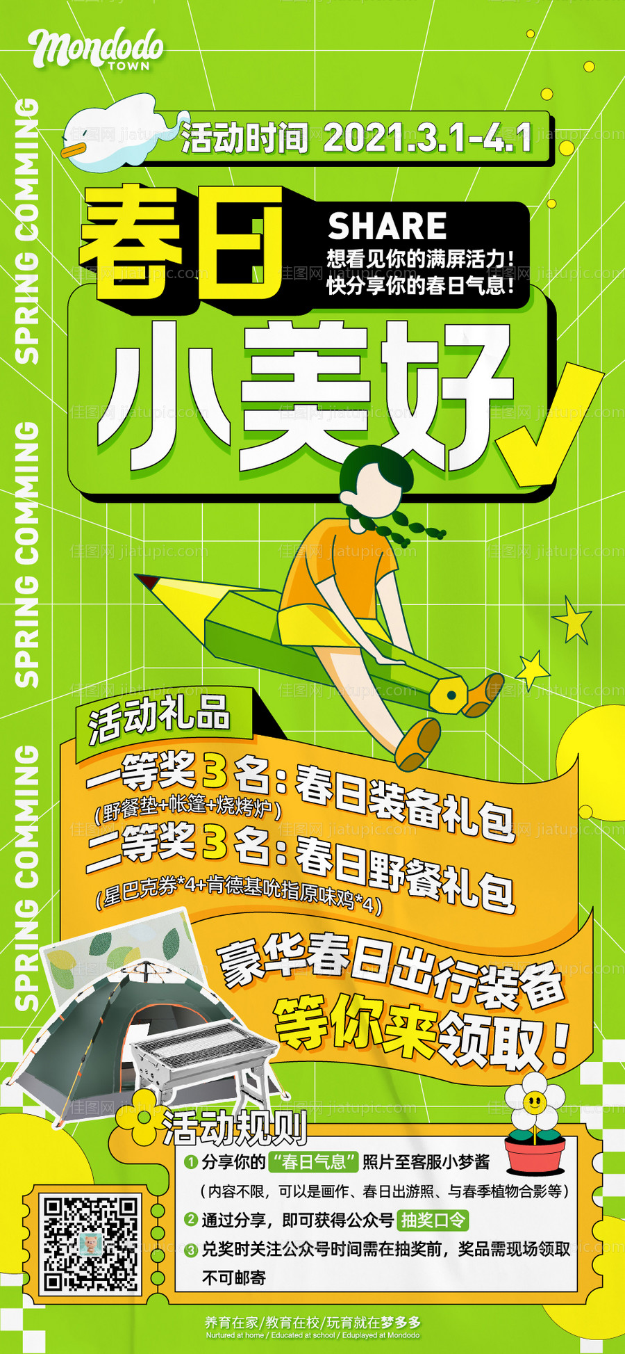 春日会员活动插画海报-源文件