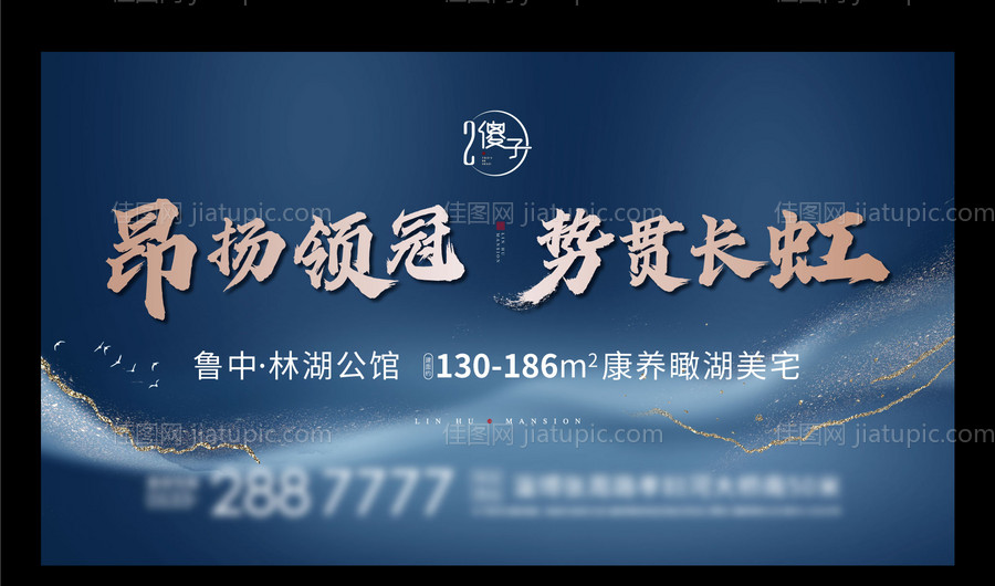 蓝金中式领冠大气地产展板-源文件