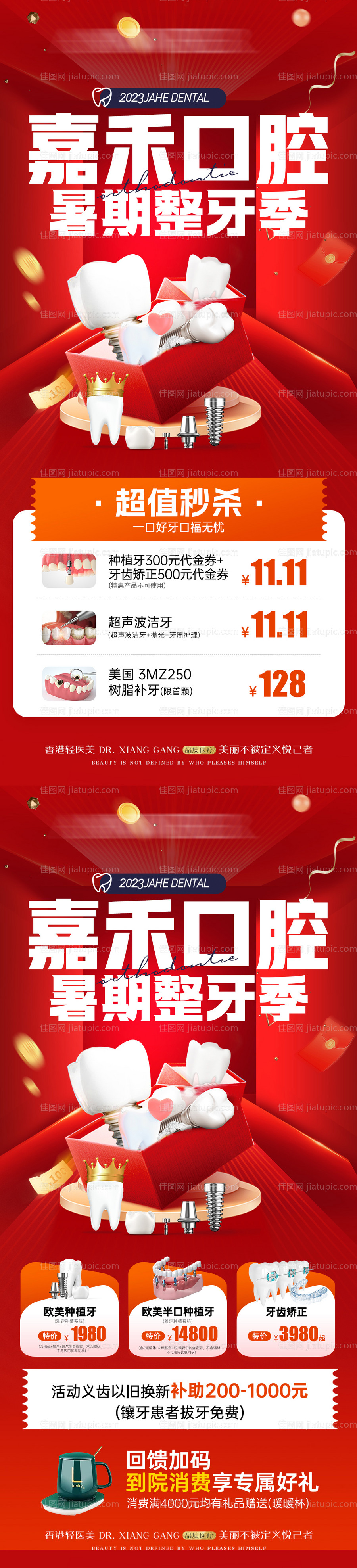 口腔暑期活动海报-源文件