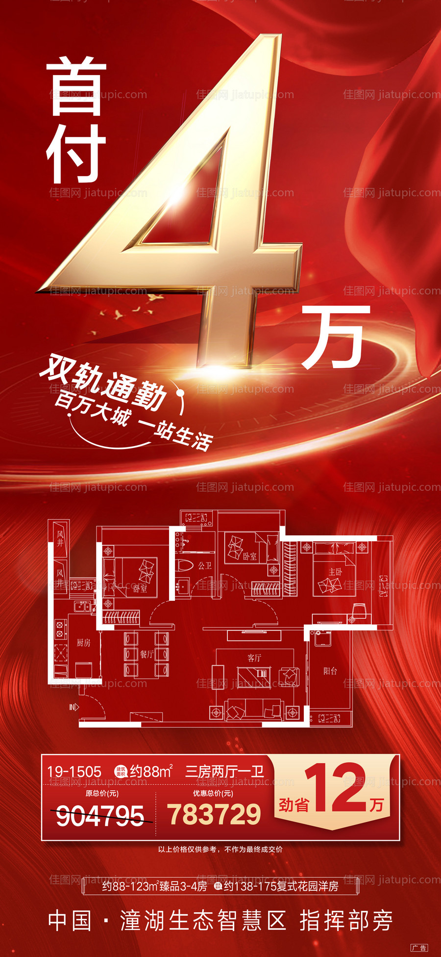 户型海报-源文件