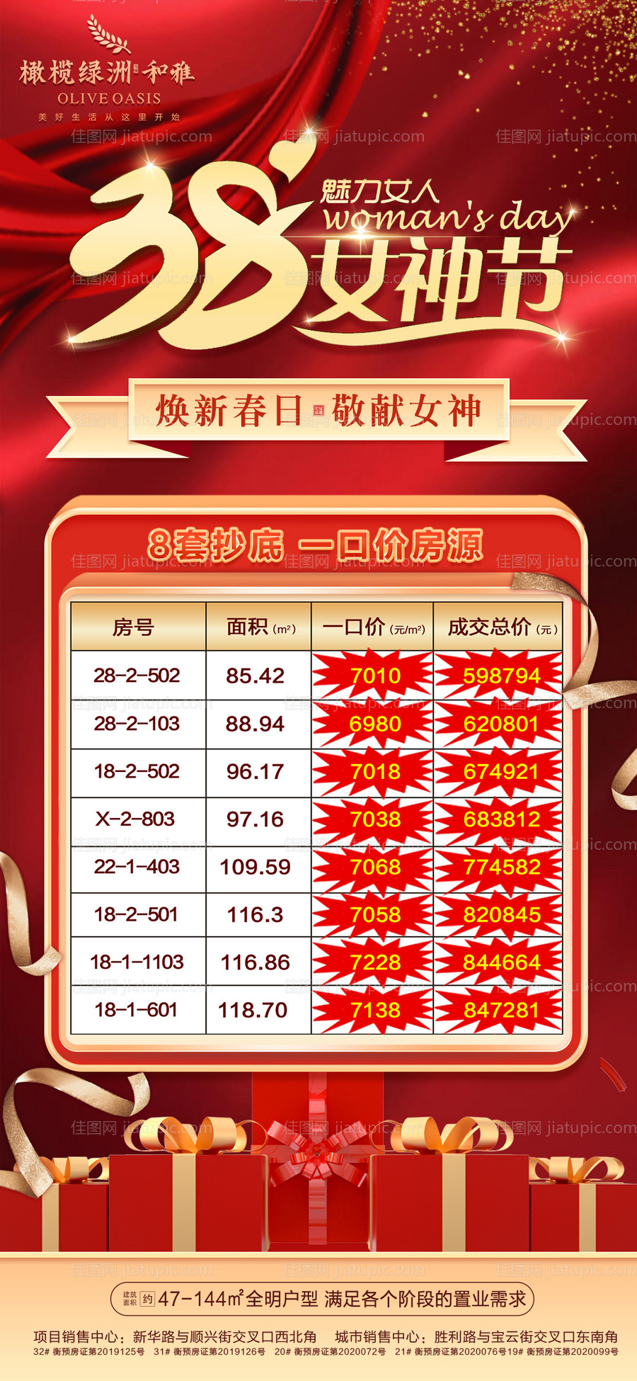 地产女神节特价房海报-源文件