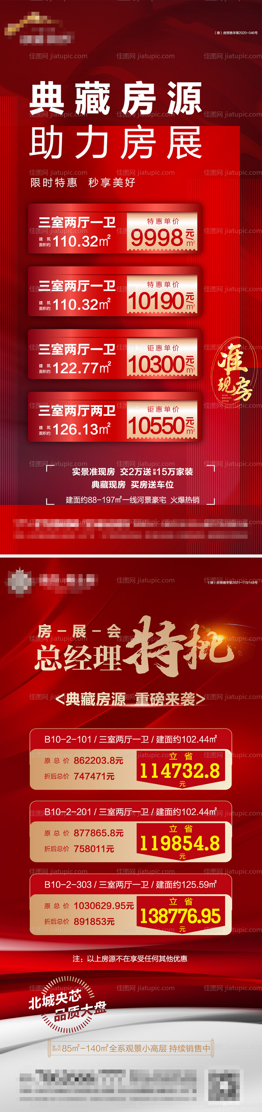 地产特价房海报-源文件