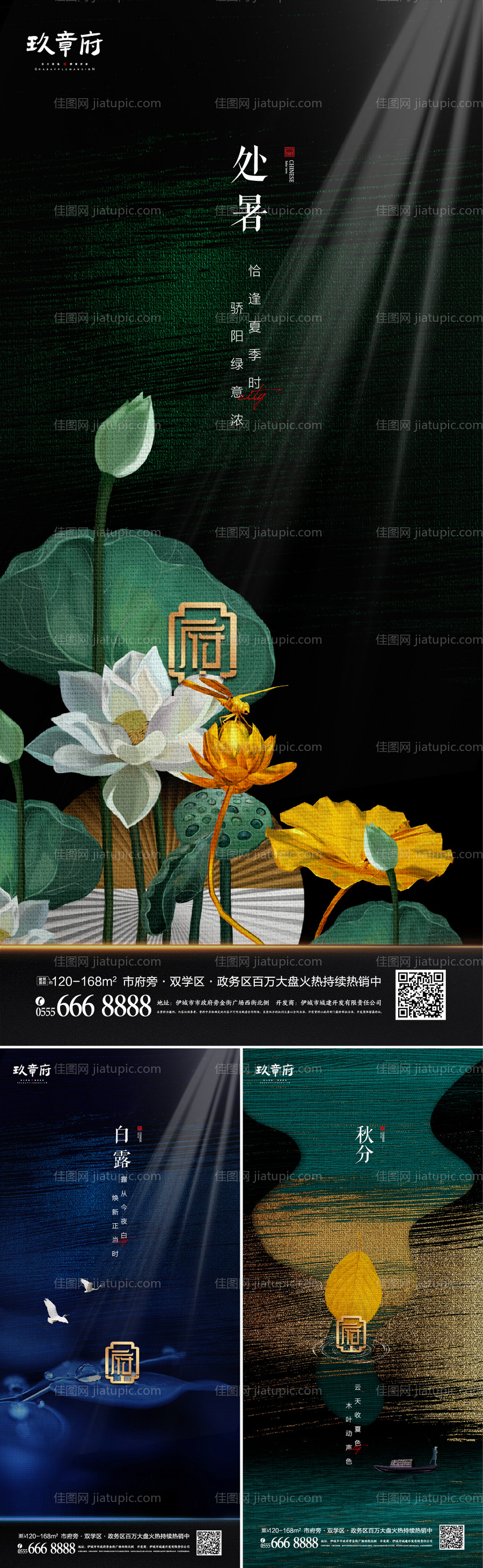 处暑白露秋分系列海报-源文件