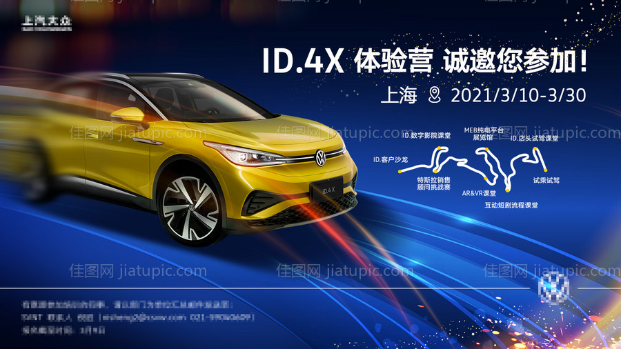 汽车直播线上学习课程业务活动展板-源文件