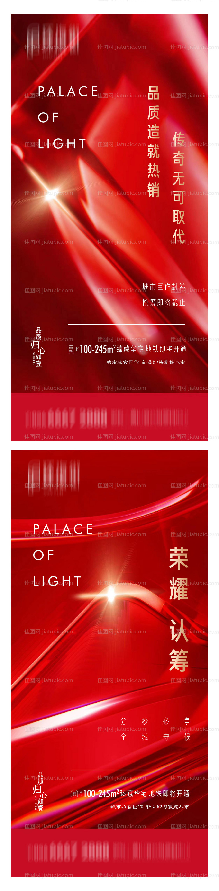 地产热销加推认筹海报-源文件