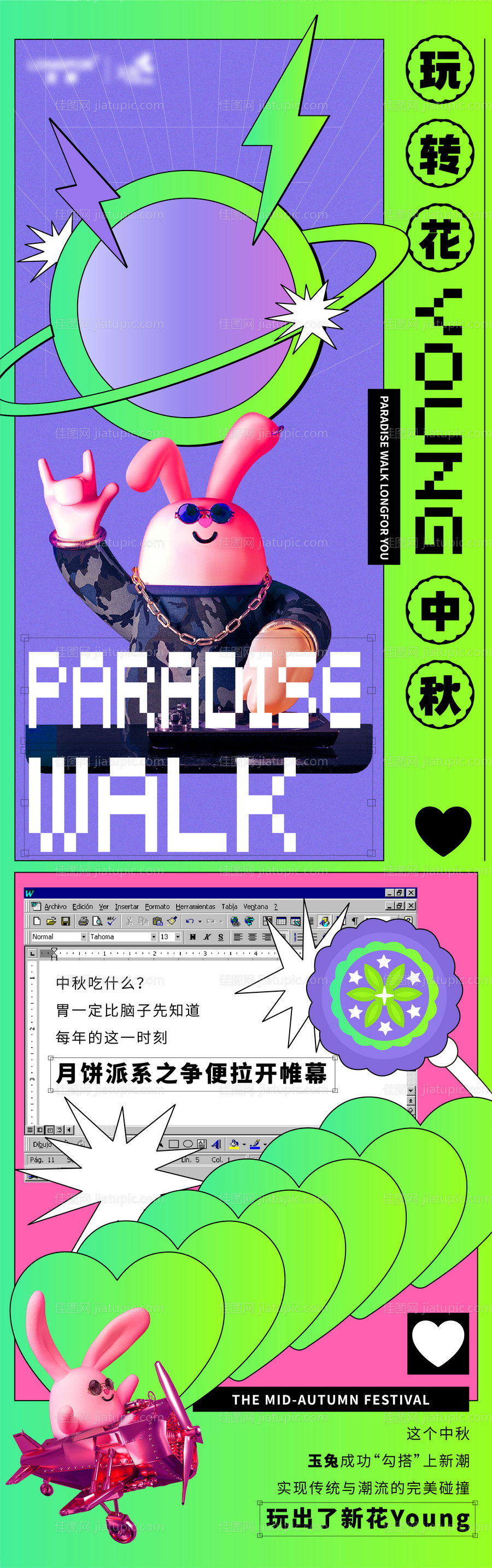 中秋节花样活动长图海报-源文件